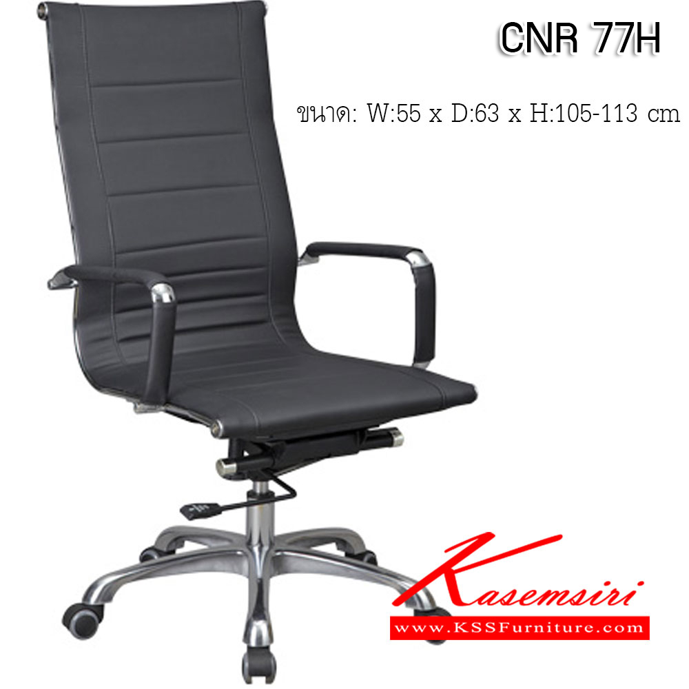 31006::CNR-241H::A CNR executive chair with PU-PVC leather seat and aluminium base. Dimension (WxDxH) cm : 55x63x105-113